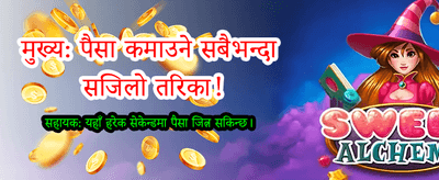 तुरुन्तै पैसा निकाल्नुहोस्