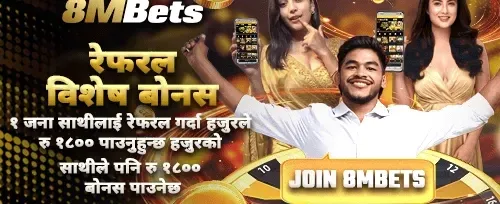 रेफरल बोनस रु १,८०० 💸 promotion banner