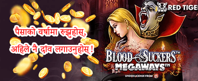 साथीलाई निम्तो बोनस 💰 promotion